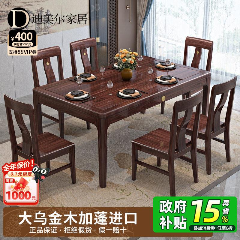 乌金木实木餐桌椅子组合家用小户型餐桌别墅饭厅高端家俱方形桌子