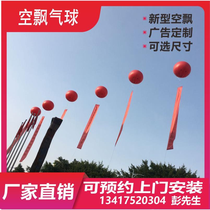 空飘气球庆典开 业氦气空飘球升空球广告飘空气球大气球空飘灯笼