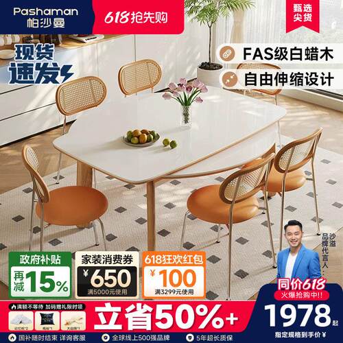 帕沙曼伸缩全托岩板餐桌椅新款现代简约白蜡木家用实木可变圆饭桌