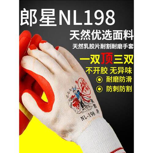 牛郎星劳保手套胶片198塑胶涂胶皮加厚工地搬砖防滑耐磨橡胶正品