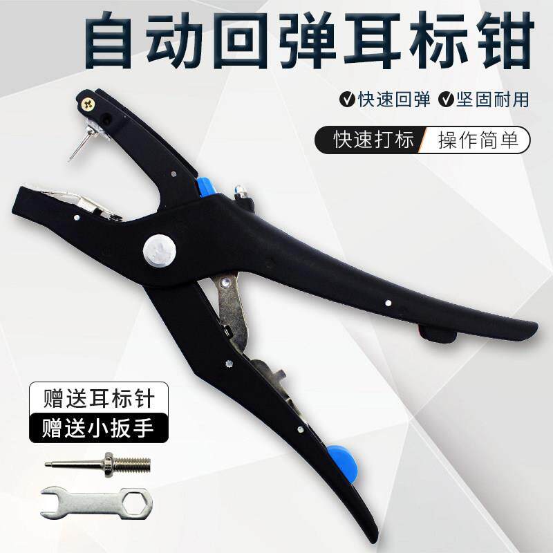 猪用防疫耳标钳金属牛羊马打耳钳记号钳子打孔兽用自动回弹耳号钳
