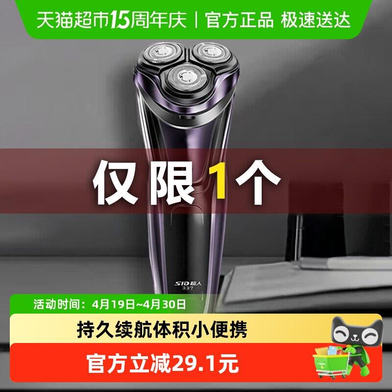 超人电动剃胡刀刮胡刀剃胡刀男士2025新款可携式全身水洗胡须刀须