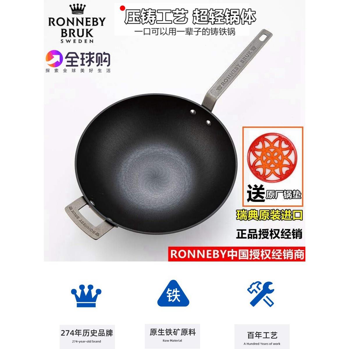 瑞典进口Ronneby Bruk无涂层轻铸铁生铁炒锅炖锅家用电磁炉燃气灶