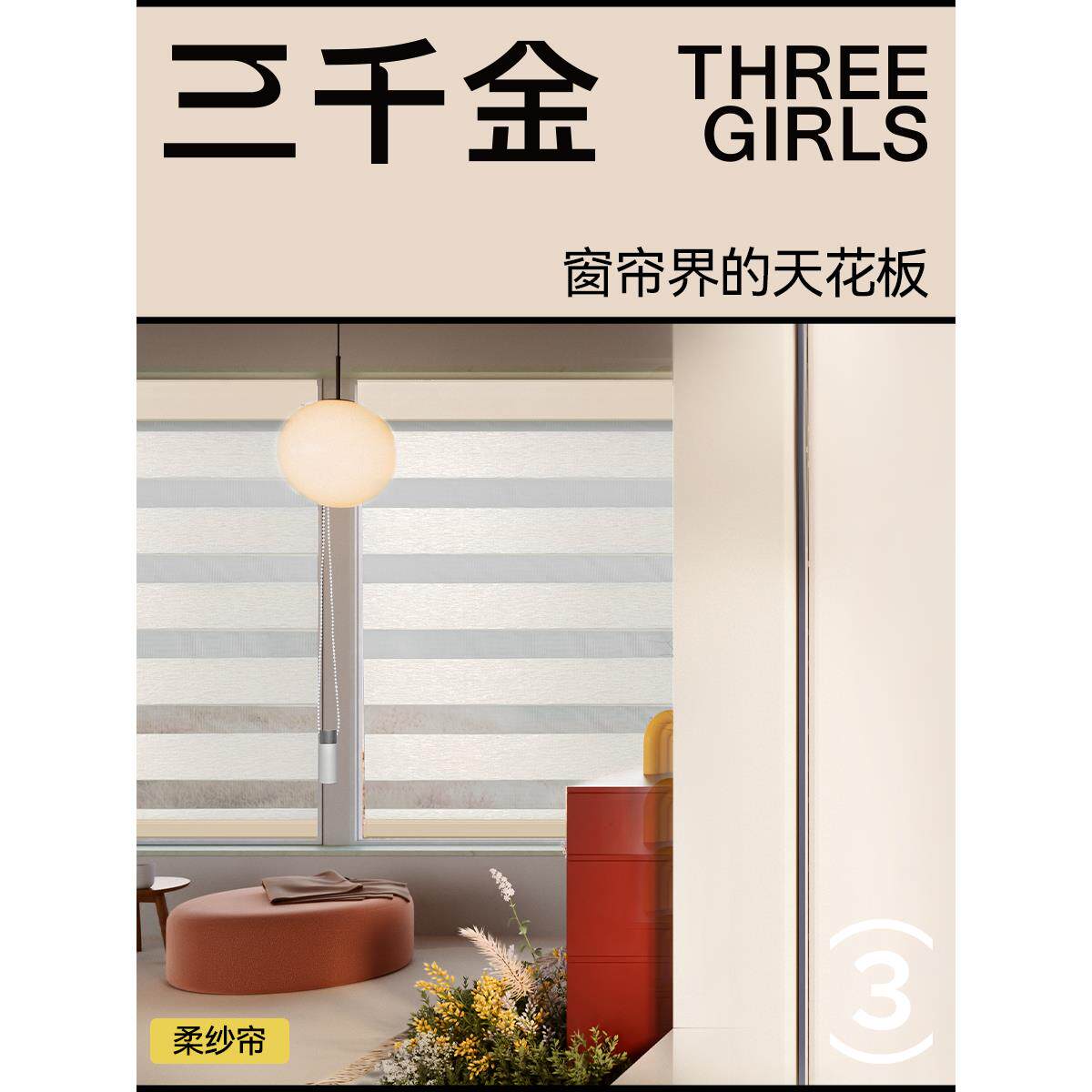 【三千金】柔纱帘遮光书房卫生间防水百叶卷帘窗帘电动智能控制