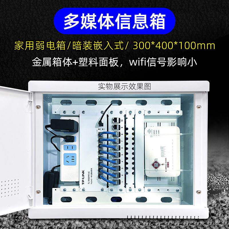 家用多媒体信息箱300x400弱电箱理线改装支架套装暗装光纤入户箱
