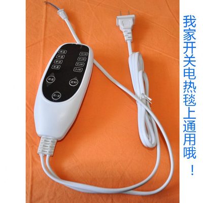 控单控制器通用水暖毯电热毯褥子智能开关电定时家用单人自动断电