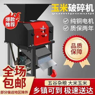 玉米破瓣机大豆高粱破瓣打碎机家用养殖压扁打碎机 时谷农机新款