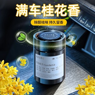 持久留香氛高档摆件香水 汽车内用桂花车载香薰固体淡香膏2024新款