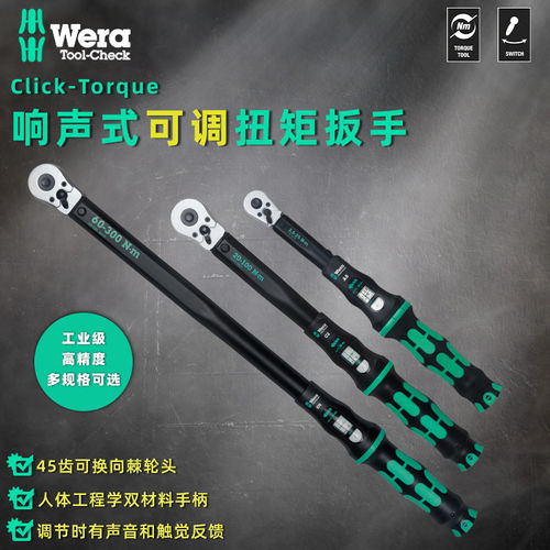 德国维拉窗式扭力扳手7000A7001C 20-100N视窗棘轮可调式扭矩扳手