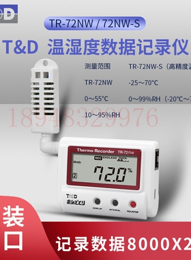 日本TANDD/T&D 高精度宽范围湿度数据记录仪 TR-72NW TR-72NW-S