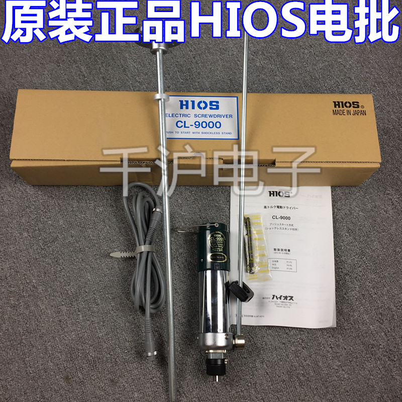 日本HIOS好握速大扭力电动螺丝起子HIOS CL-9000 大扭力电动起子C