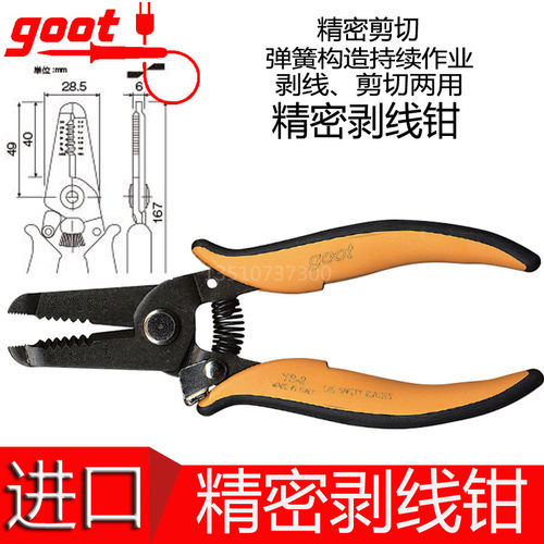 原装日本GOOTYS-23固