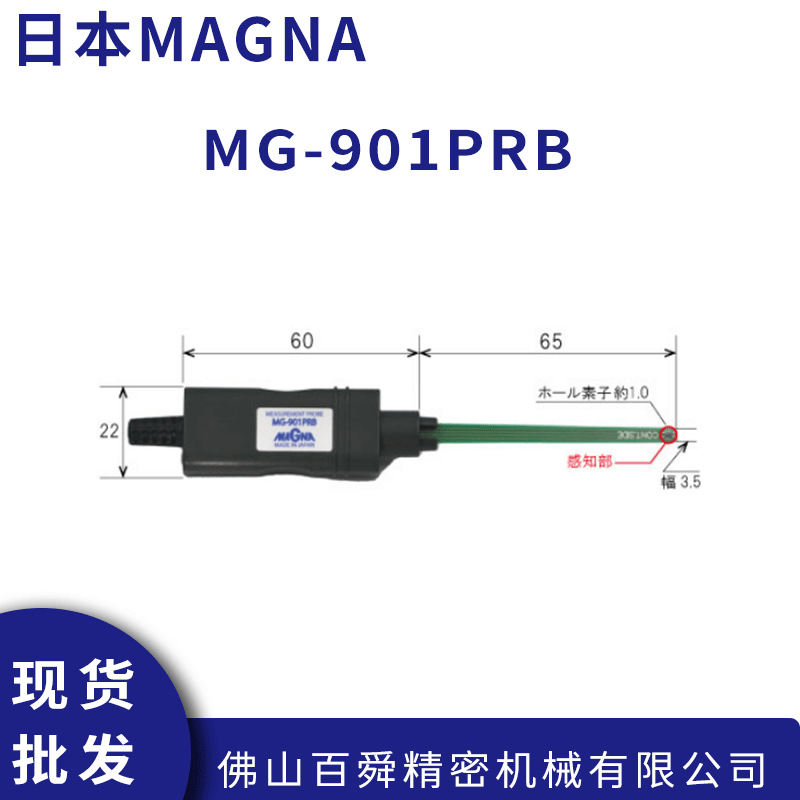 日本MAGNA高斯计探头磁通