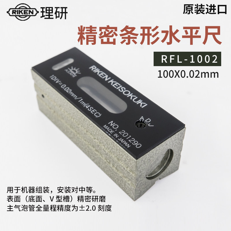 进口日本RIKEN理研精密水