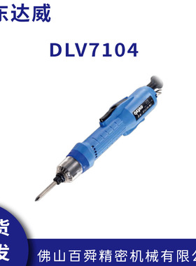 日本DELVO达威DLV7104/8204直插碳刷电动螺丝刀电批起子原装正品