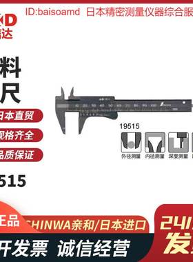 SHINWA亲和迷你游标卡尺19892/19894/19518/19514/19515/19932