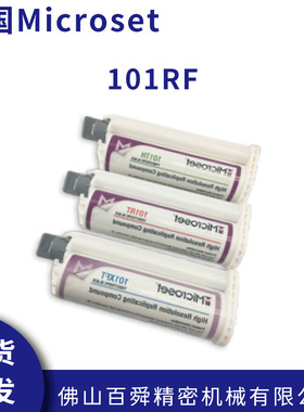 英国进口Microset微科达50毫升装复制胶膜101RF原装进口