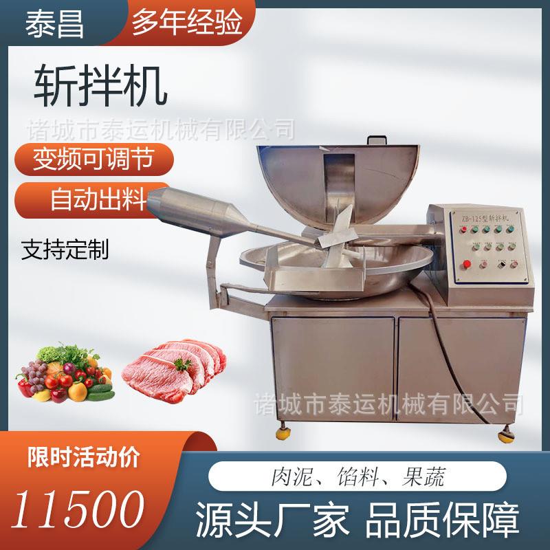 馄饨水饺馅斩拌机蒜蓉剁椒切碎斩切设备鲜肉瓜果切碎机红薯斩泥机