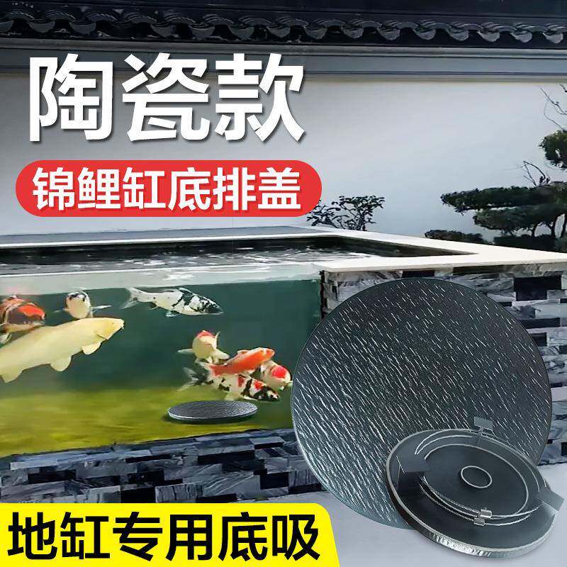地缸专用底吸盘陶瓷飞碟盘帆布池底排锦鲤鱼池过滤排水口石材装饰