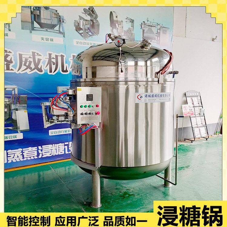 立式真空浸糖锅桃杏李苹果脯浸糖设备商用蜜枣浸糖机真空负压浸糖