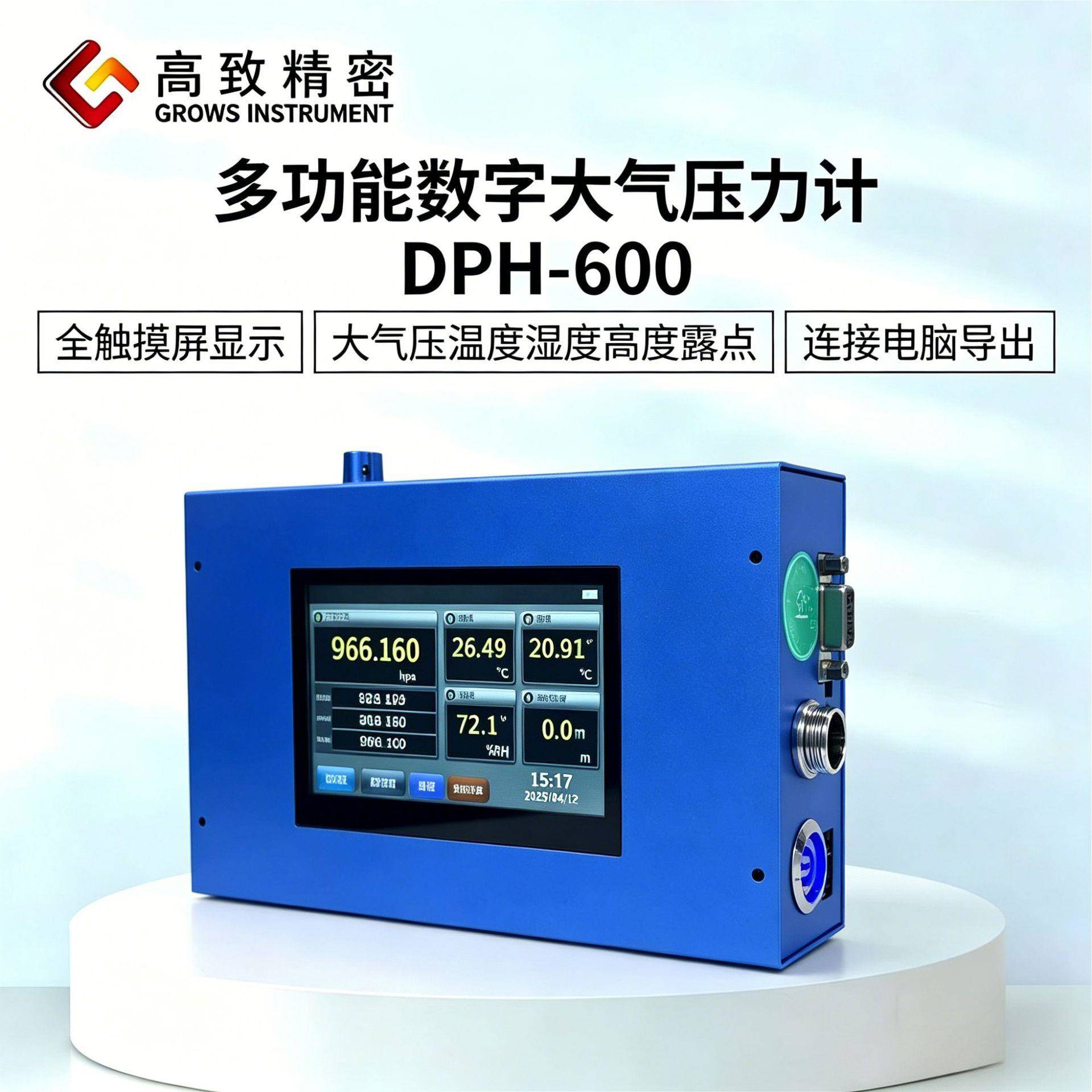 DPH-600多功能数字大气压力计  温度湿度相对度露点大气压表