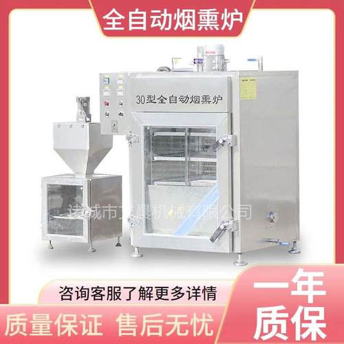 全自动烟熏炉 蒸汽型全自动烟熏炉 熟食烘烤上色烟熏设备