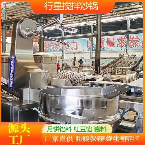 草莓酱多功能炒制锅 电加热行星搅拌炒锅 大型猪肉牛肉酱炒制锅