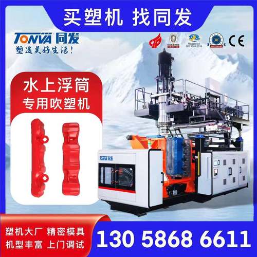 水上浮筒平台塑料安全防撞护栏条浮动码头配件中空吹塑机