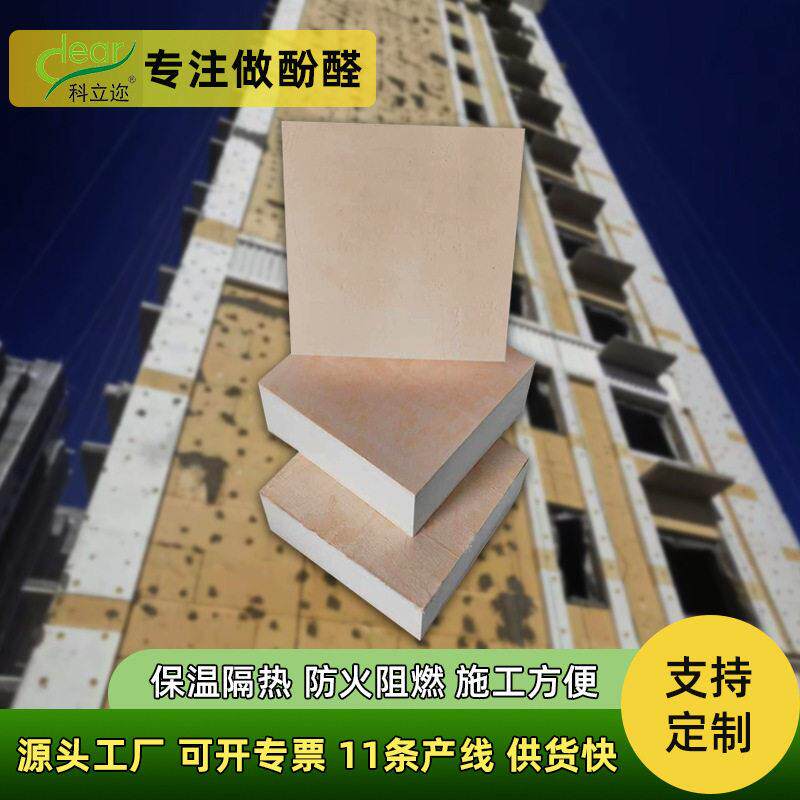 酚醛泡沫保温板外墙防火隔离带层建筑隔音保温专用阻燃泡沫板