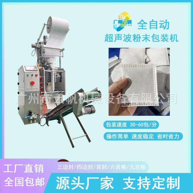 粉超声波无纺布立式包装机 艾草足浴粉粉剂包装机
