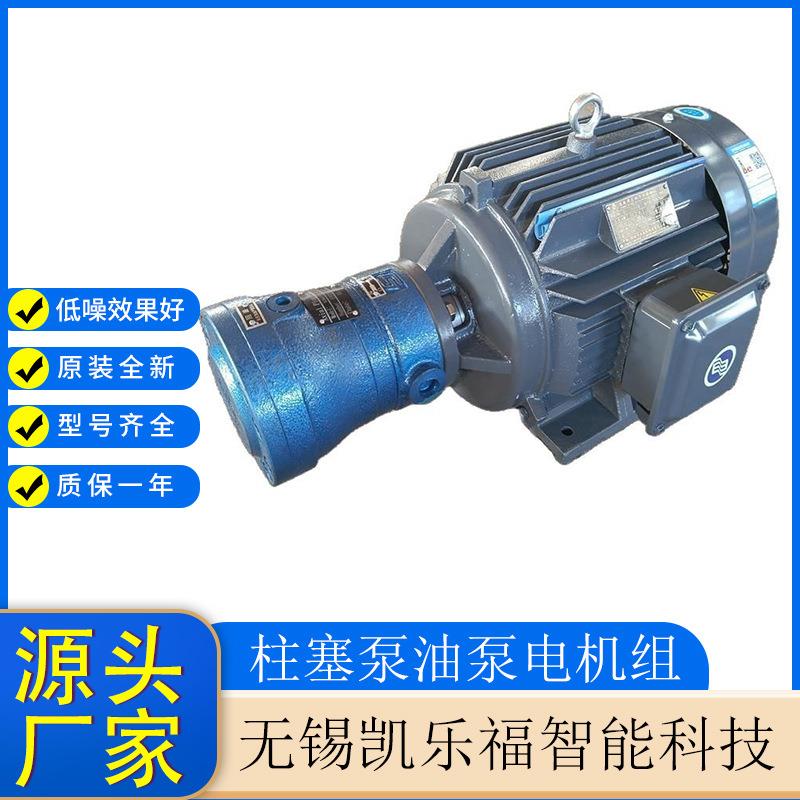 柱塞泵油泵电机组25Y-Y160M-4打包机油泵电机组 油压机油泵