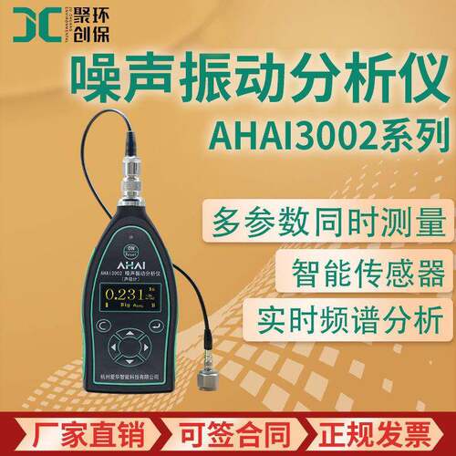 爱华3002系列噪声振动分析仪 智能多参数 一体式声级计分析仪