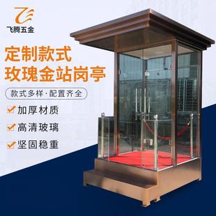 厂家供应高清玻璃站台岗亭 玫瑰金站岗亭 销售楼盘值班礼宾站岗亭