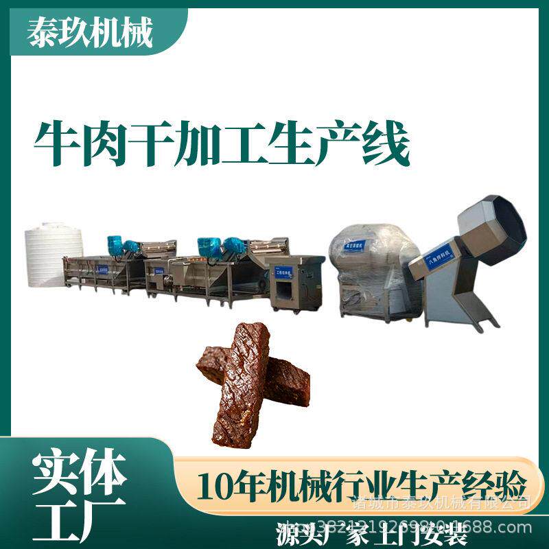 全套牛肉干生产线青海牦牛肉干加工设备科尔沁麻辣牛肉干成套设备