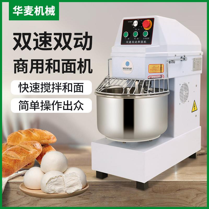 双速双动搅拌机商用高速和面机面包米粉蛋糕设备粤式点心烘焙