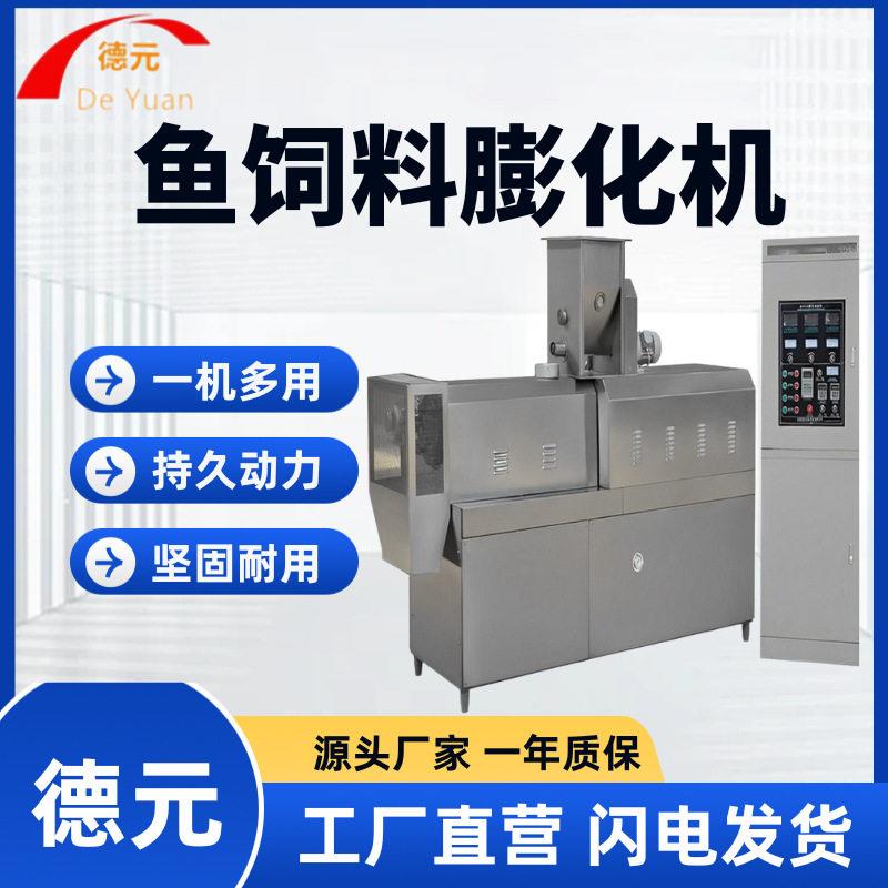 鱼饲料膨化机全自动水产养殖漂浮饵料虾蟹机小型双螺杆膨化机