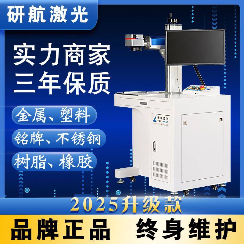 珠宝首饰激光镭雕刻字机喷码迷你式雕刻打码银饰15W激光打标机