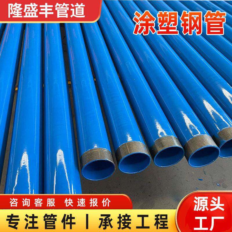 内外涂塑复合钢管小口径防腐钢管消防供水环氧树脂涂塑钢管螺旋管