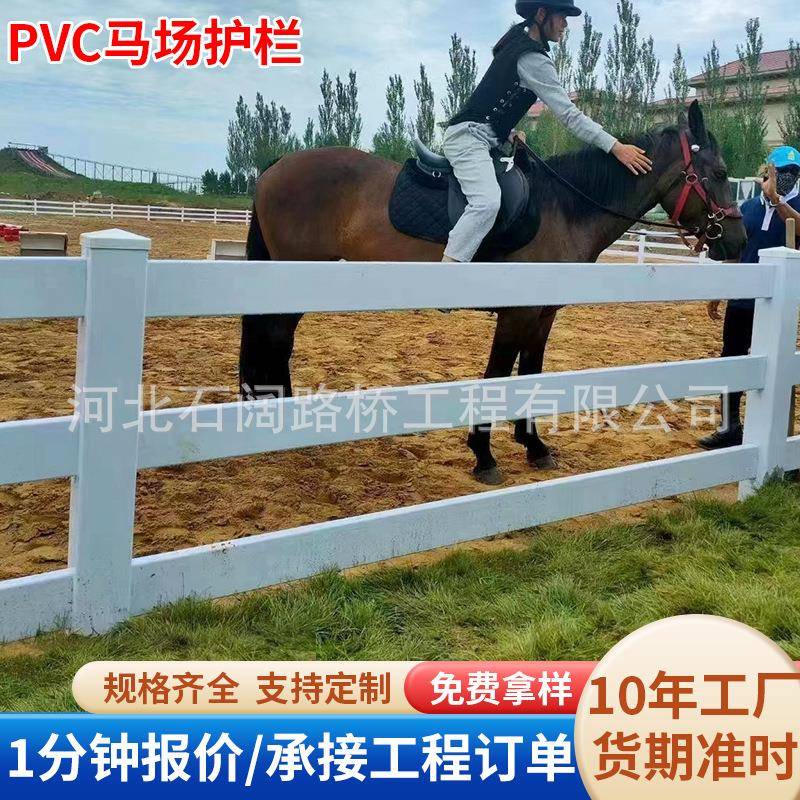 马场护栏景区pvc栅栏马术俱乐部塑钢围栏跑马场美式隔离防护