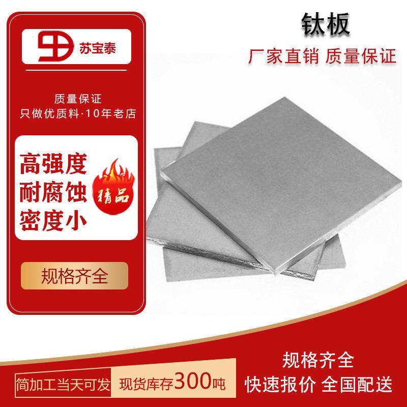 跨境纯钛锅具板材无涂层健康抑菌加厚钛板加工钛合金板