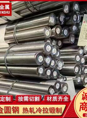 5CrMoV 5CrMo圆钢 实心合金钢圆棒光圆 锻打圆环 规格全