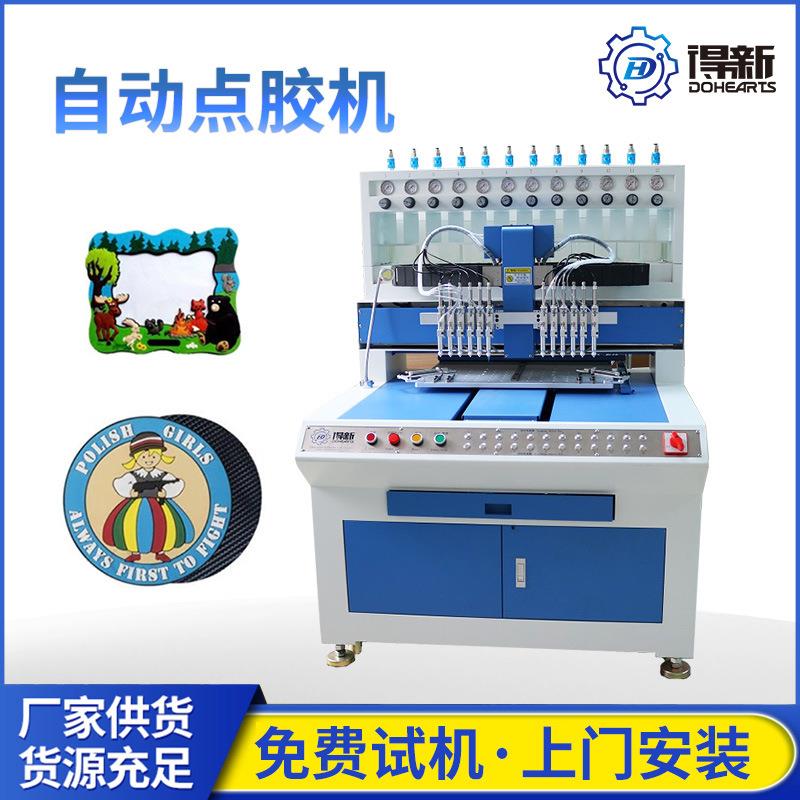PVC双面打胶设备精密滴塑机鞋垫PVC相框 硅胶公仔滴胶机