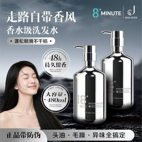 JemaRose新西兰8+分钟鱼子酱洗发