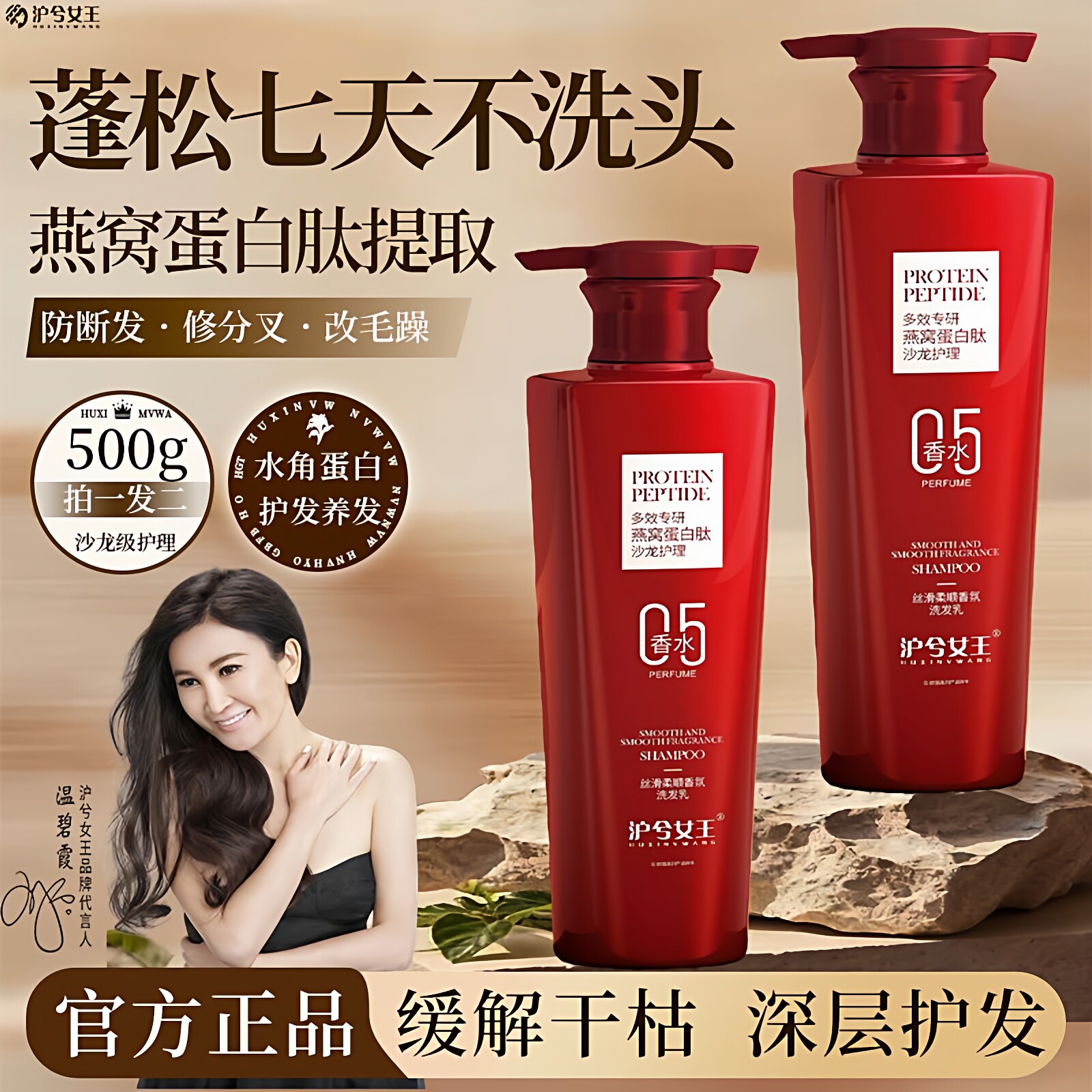 沪兮女王燕窝蛋白肽洗发水控油柔顺蓬松丝滑洗发露持久留香正品