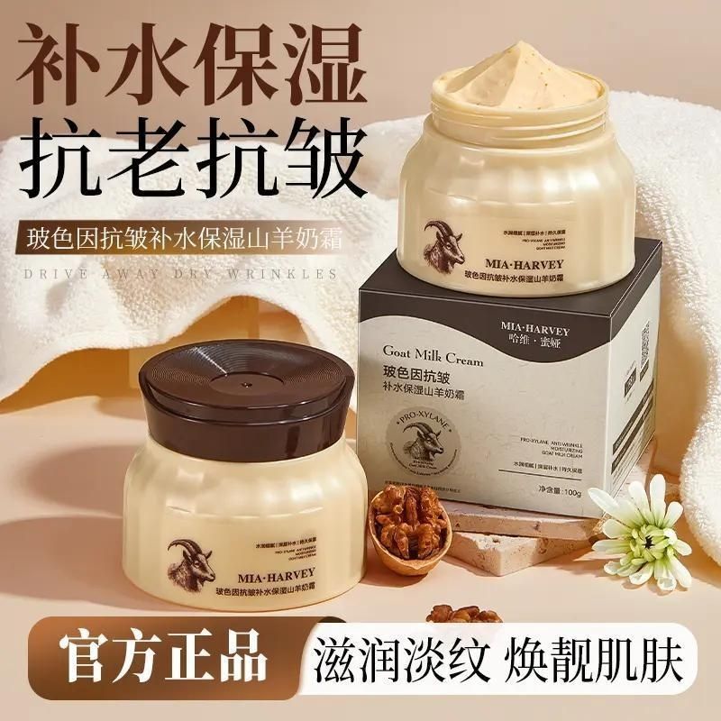 MIA·HARVEY蜜娅山羊奶霜补水