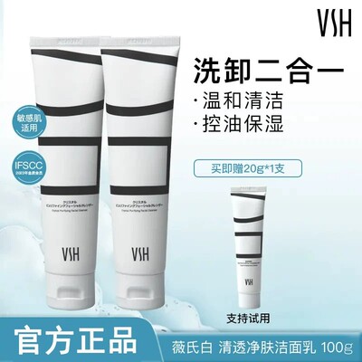 薇氏赫尔氨基酸温和卸妆洁面
