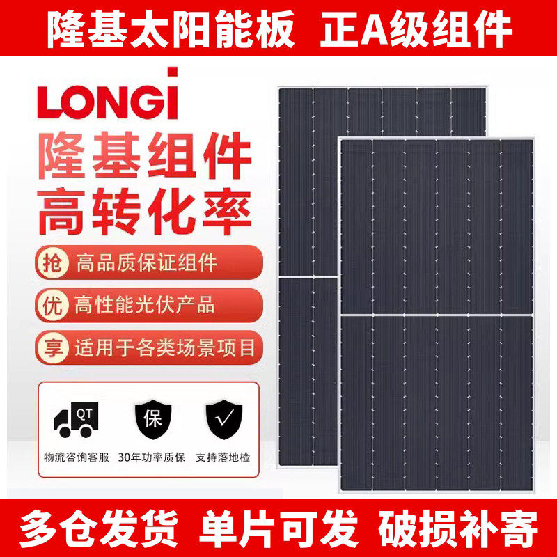 隆基A级太阳能板590w575w580w585w双玻双面发电光伏组件