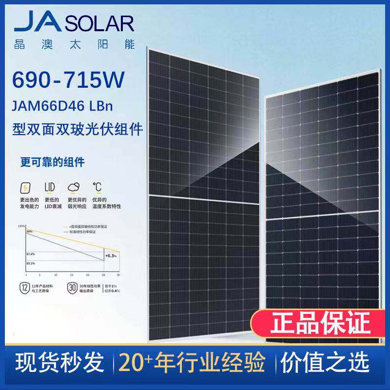 晶澳正品A级700w705w710w715w720w瓦光伏板双面太阳能发电板