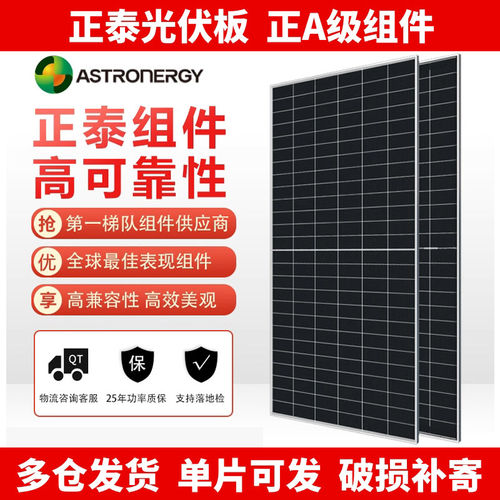 正泰A级太阳能板710w715w720w730w740w双面发电光伏组件 带质保