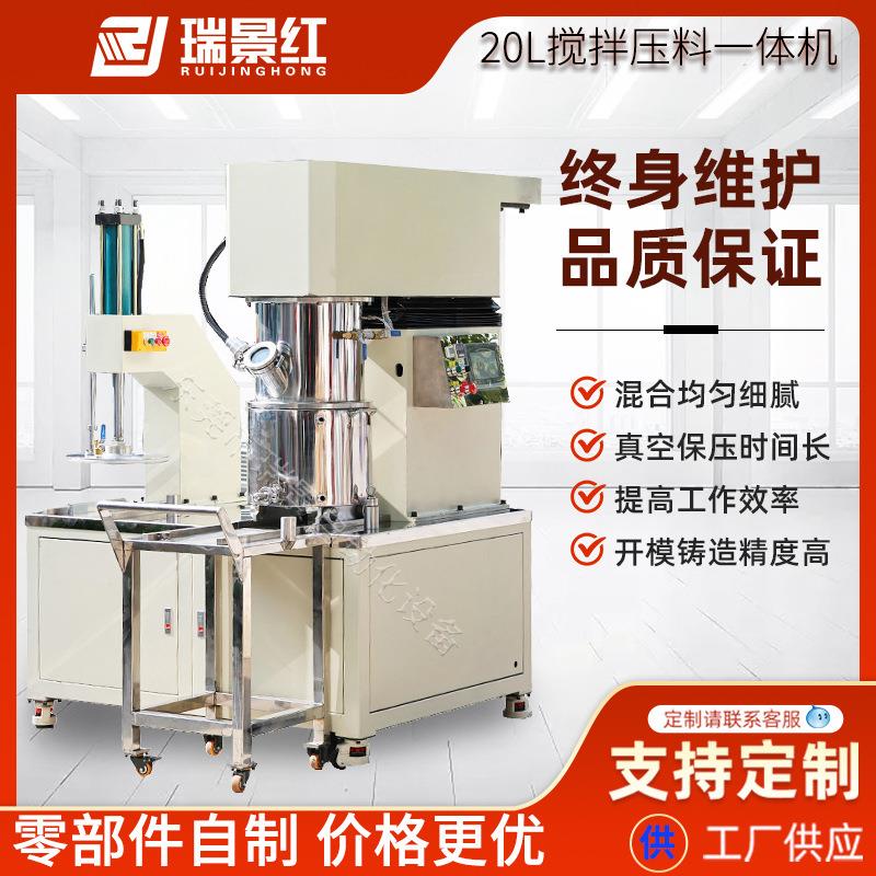厂家1L-20L真空搅拌机小型压料一体机分散混合石膏真空搅拌机商用